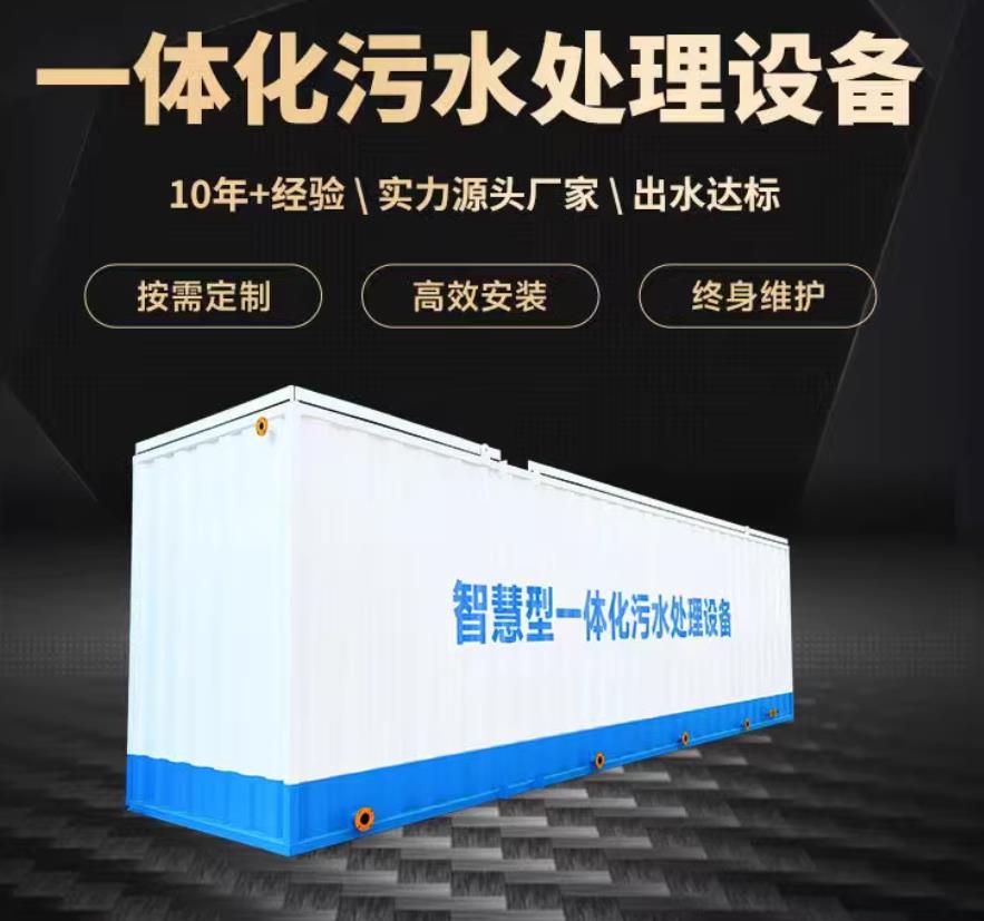 天桥一体化污水处理设备_生活污水处理_甘肃嘉源通环保